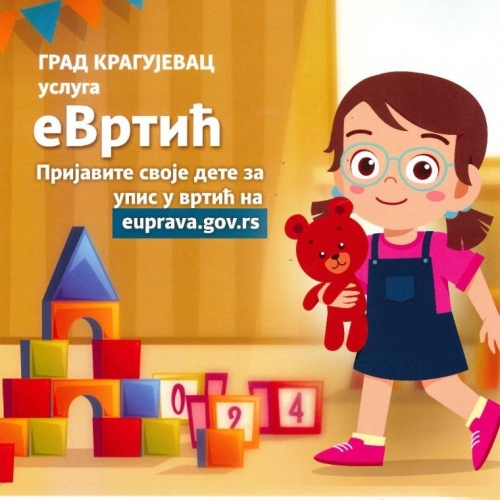 Конкурс за пријем деце 2025-2026.